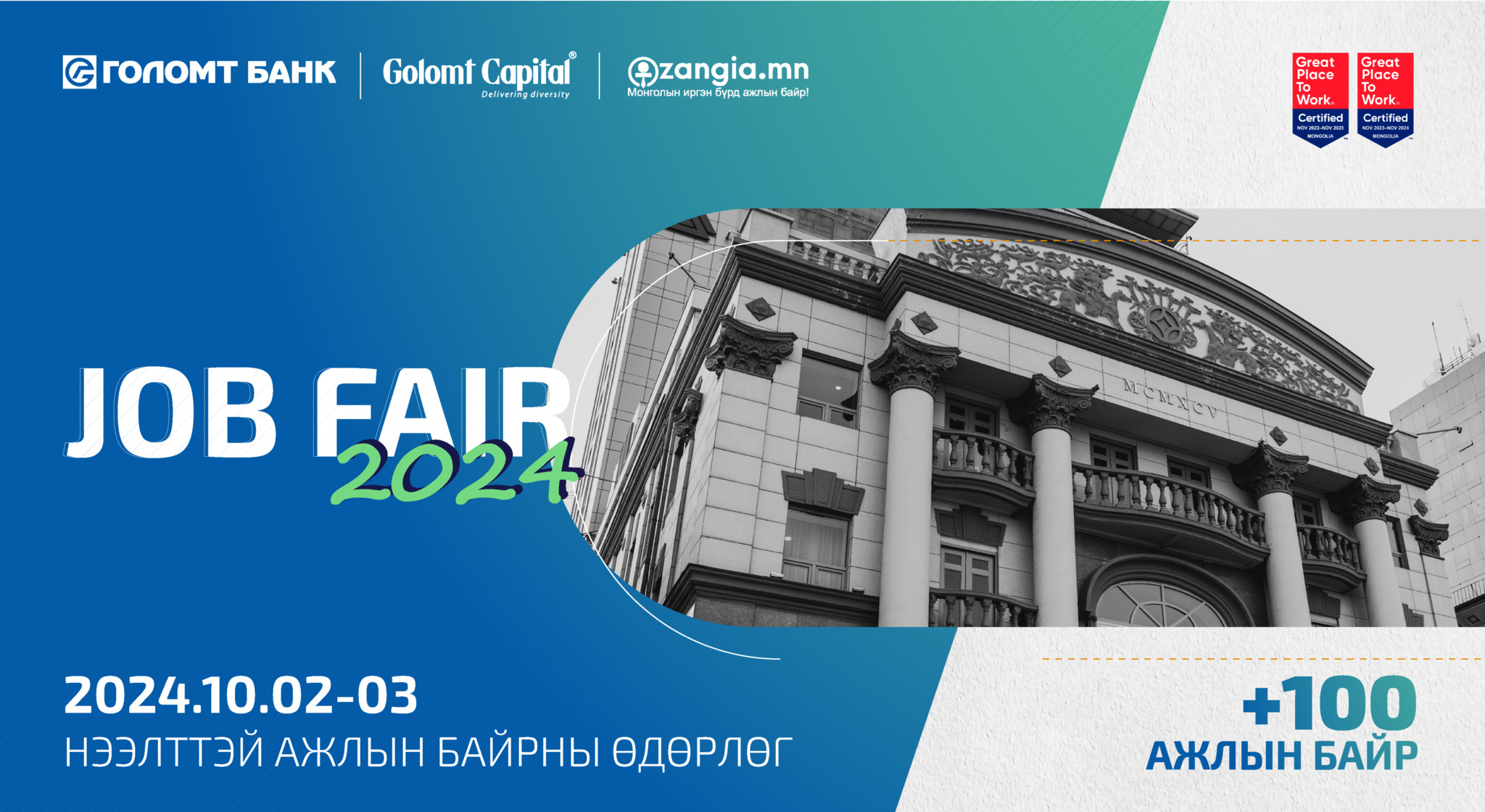 Голомт банк, Голомт капитал ҮЦК-ийн “Job Fair 2024” арга хэмжээ болно